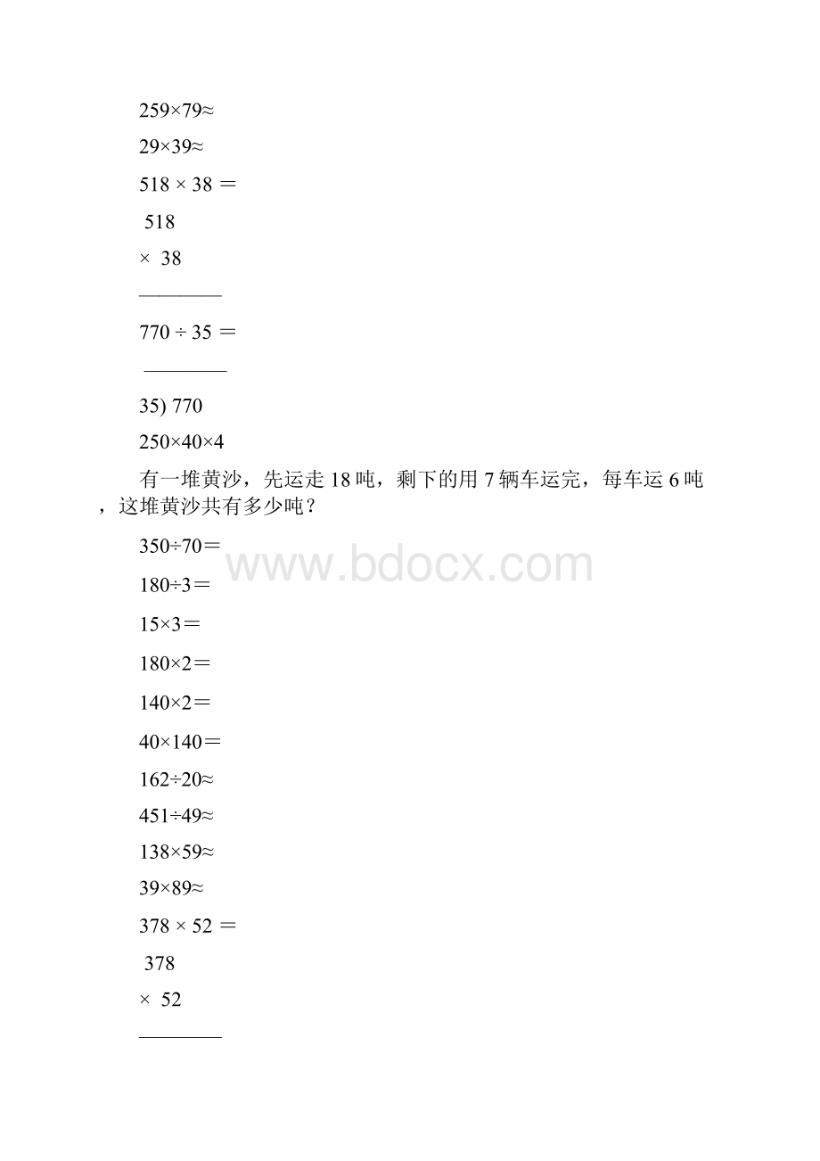 新编小学四年级数学上册口算笔算应用题天天练55.docx_第3页