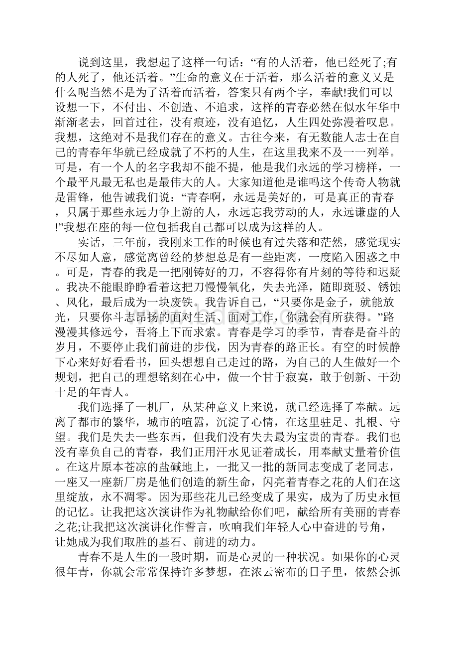 我的青春梦想演讲稿.docx_第3页