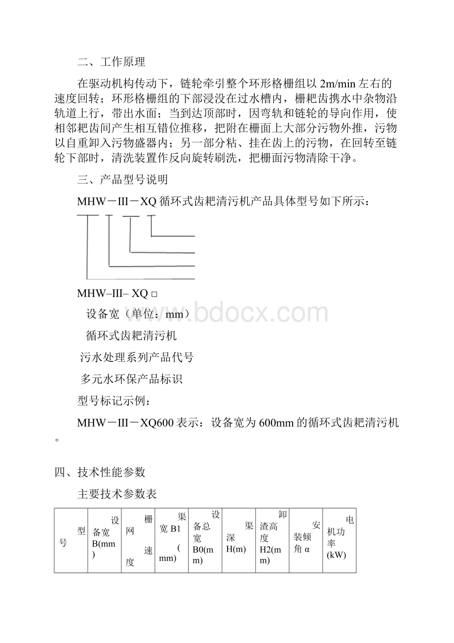 循环式齿耙清污机操作使用说明书.docx_第2页