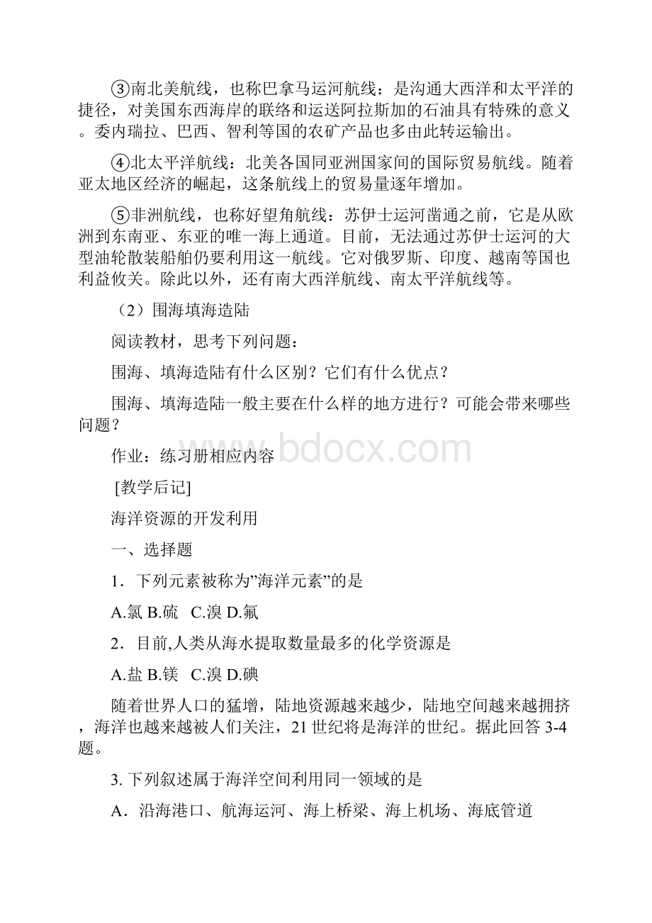 高中地理 54 海洋空间的开发利用教案 中图版选修21.docx_第3页