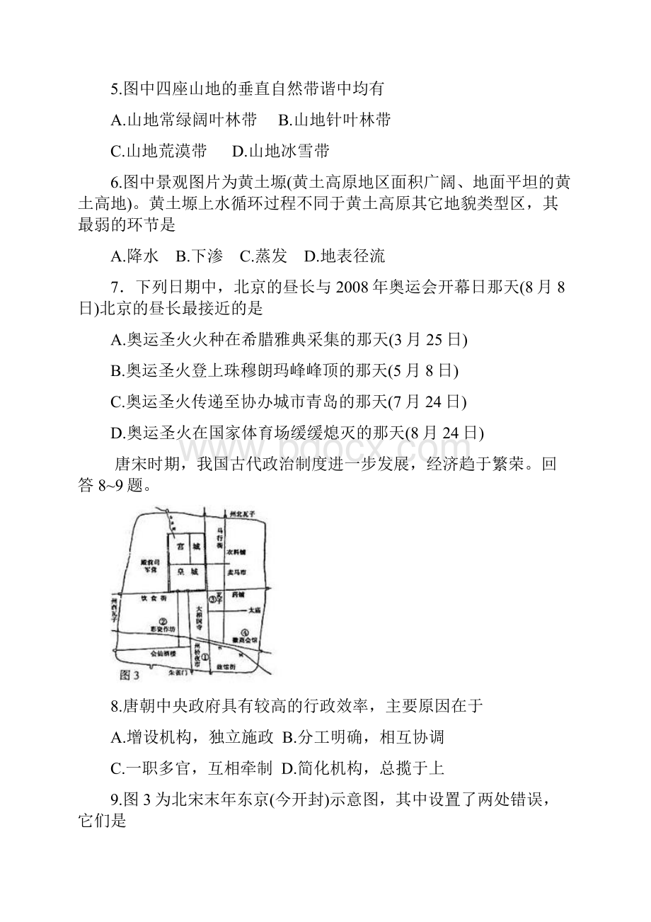 普通高等学校招生全国统一考试山东卷文综word版有答案.docx_第3页