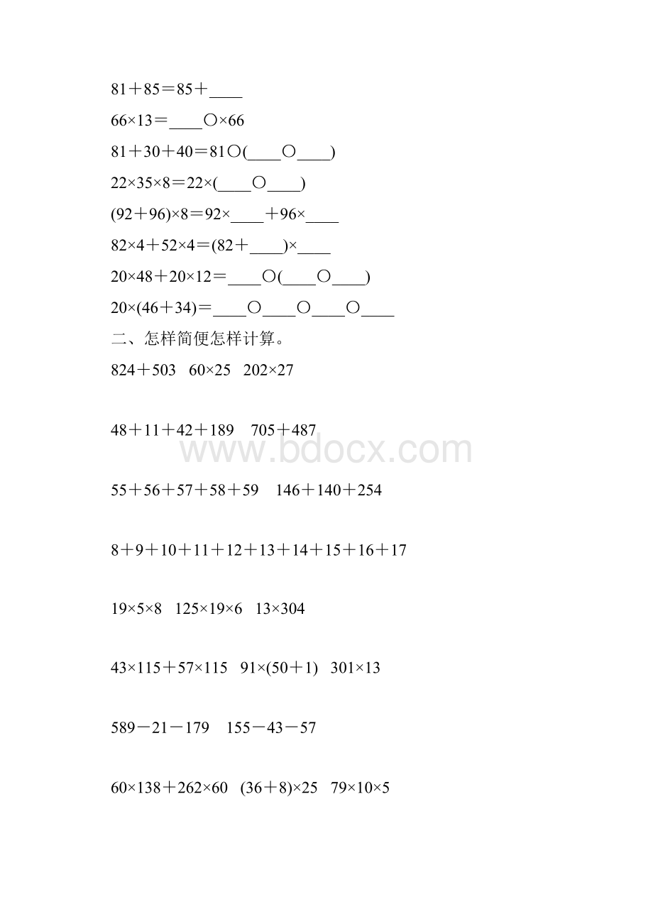 四年级数学下册简便计算大全45.docx_第2页