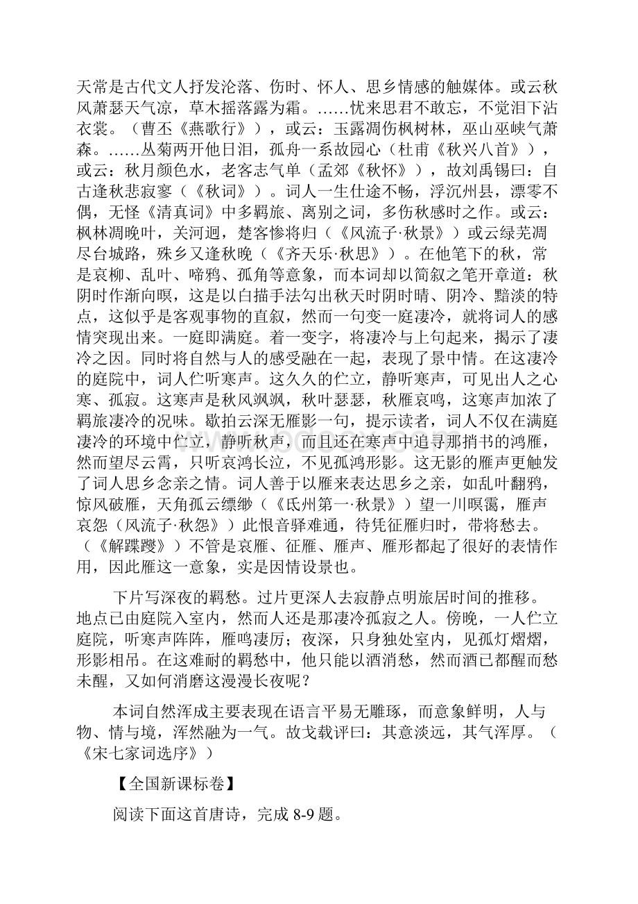 全国高考语文试题古典诗歌鉴赏试题解析.docx_第2页