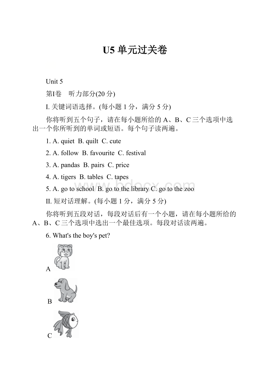 U5 单元过关卷.docx_第1页