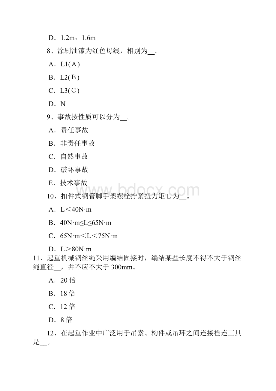 江苏省建筑工程C证安全员试题.docx_第3页