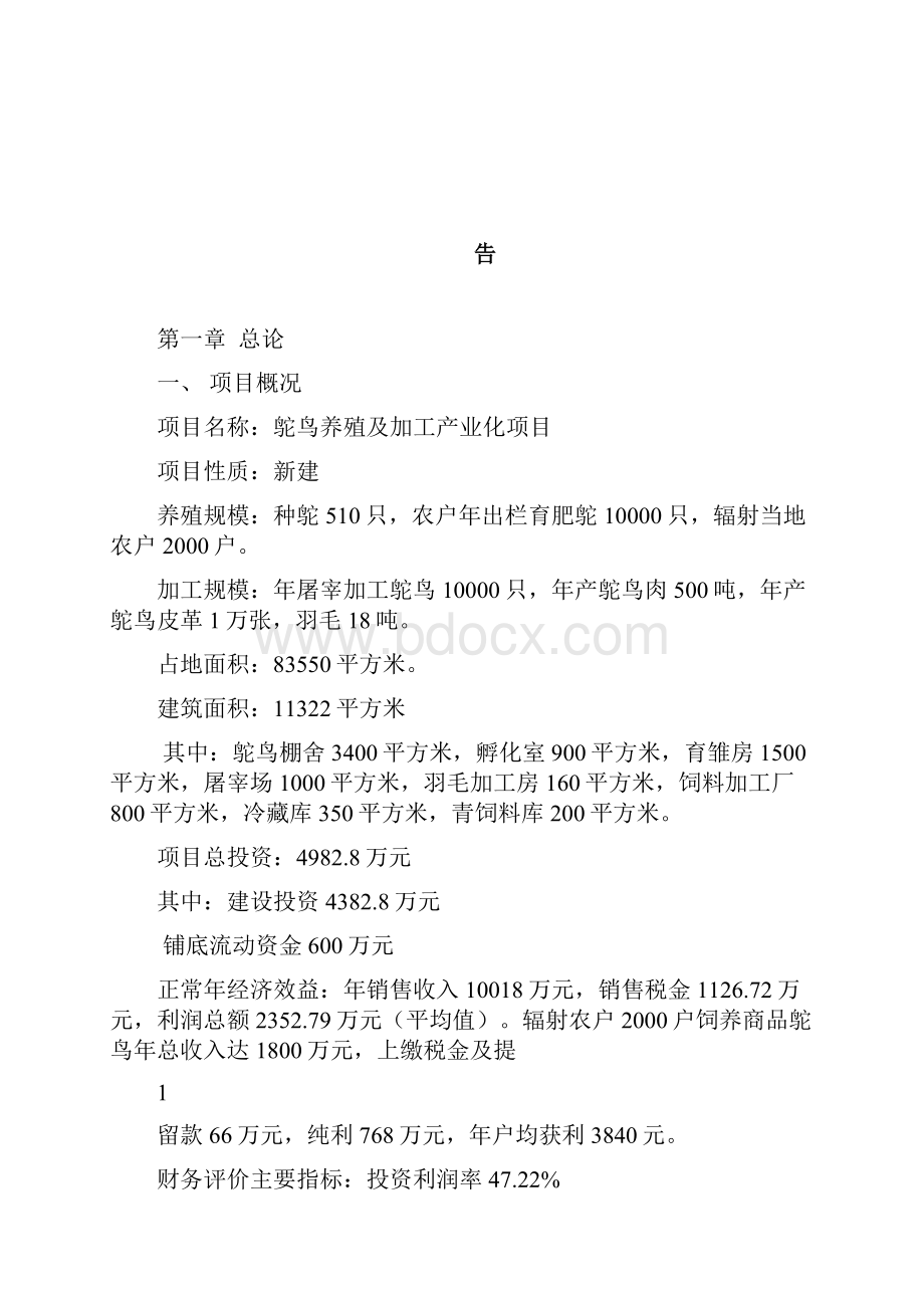 鸵鸟养殖及加工产业化项目研究报告.docx_第2页