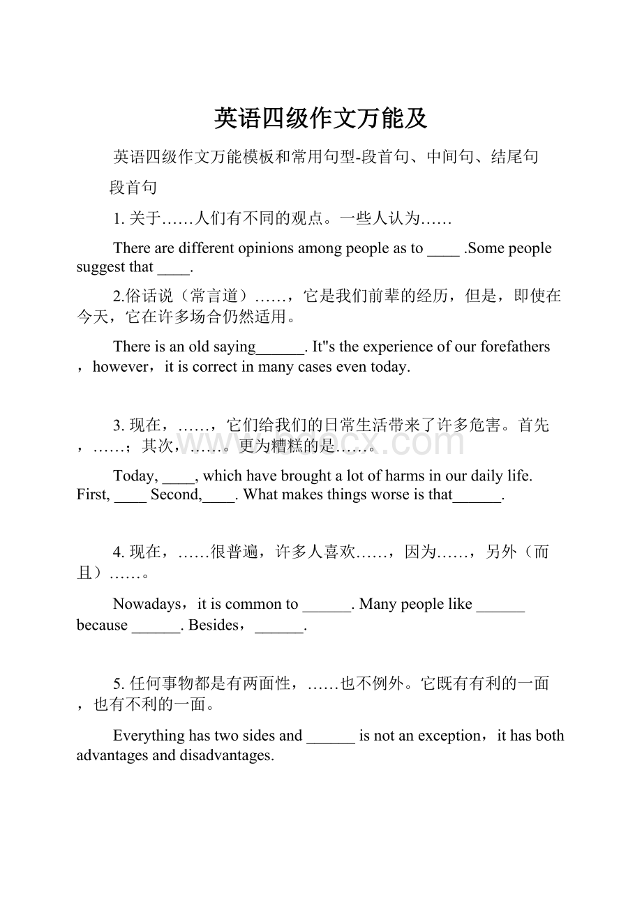 英语四级作文万能及.docx_第1页