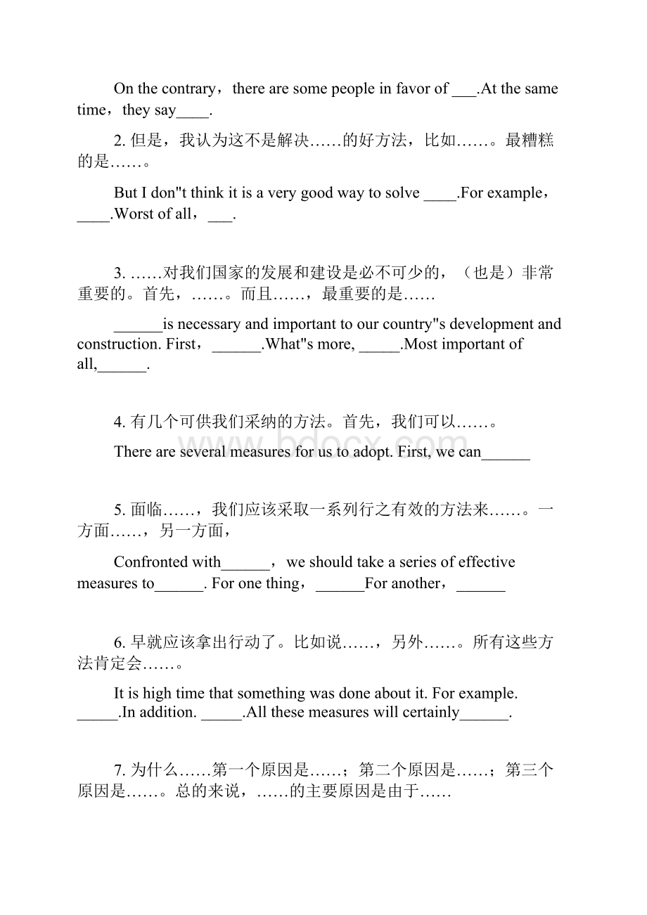 英语四级作文万能及.docx_第3页