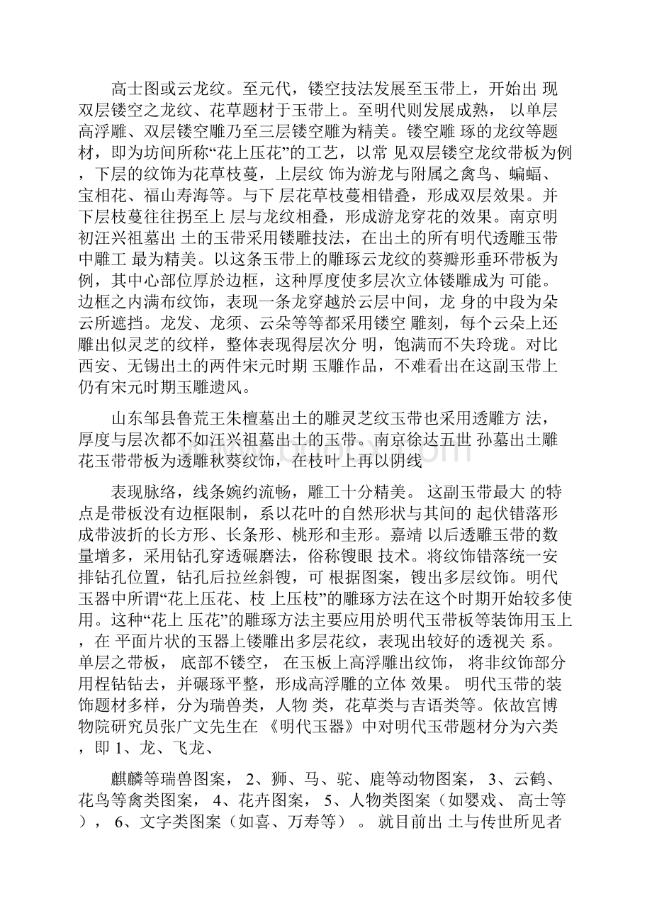 好文重读明代玉带板的收藏与鉴定0316210754.docx_第3页