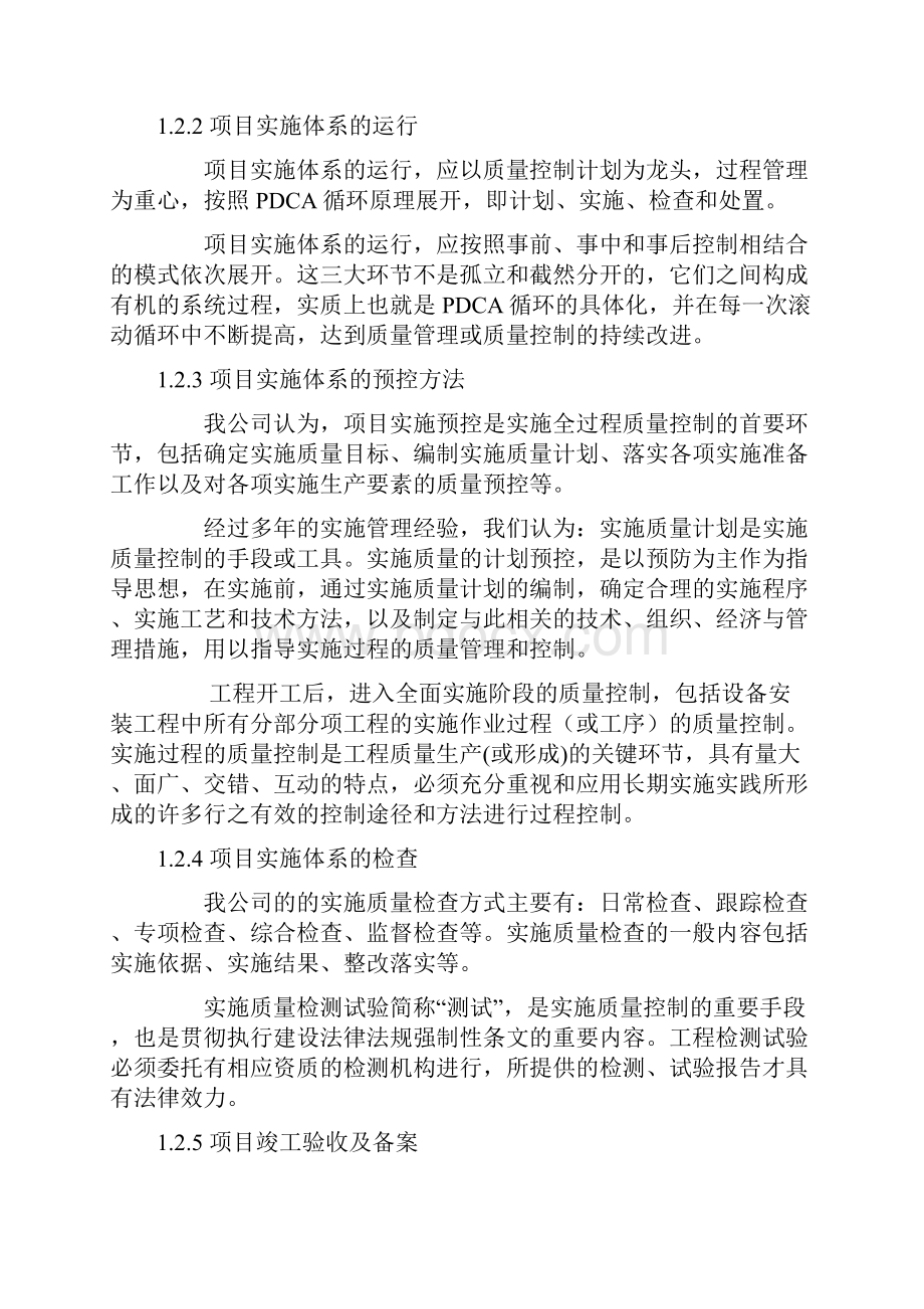 视频会议项目实施方案.docx_第2页