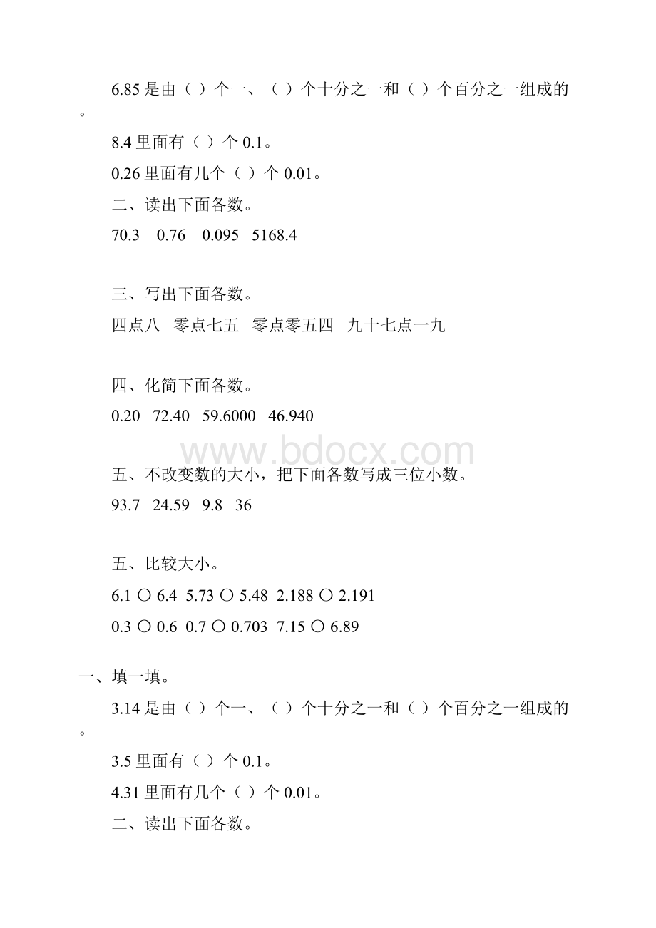 人教版四年级数学下册分数的意义和性质练习题精选3.docx_第2页