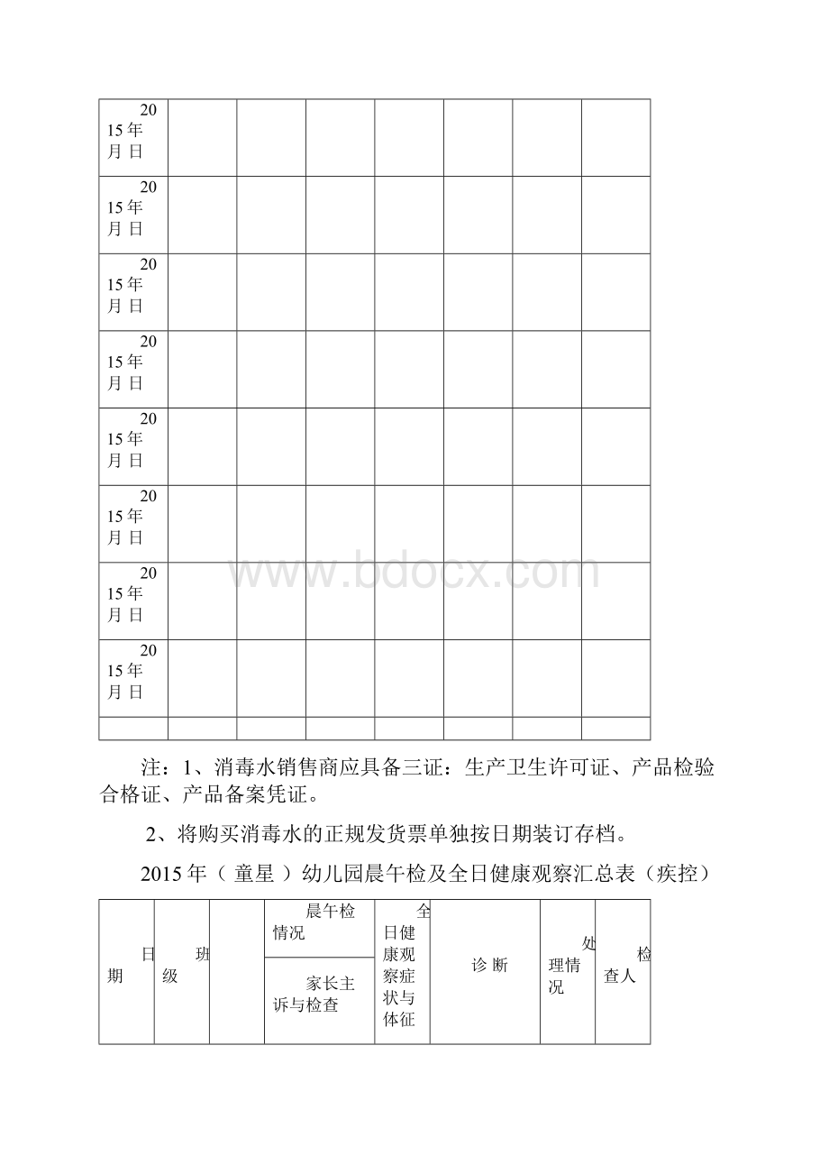 个幼儿园保健记录范本最新.docx_第2页