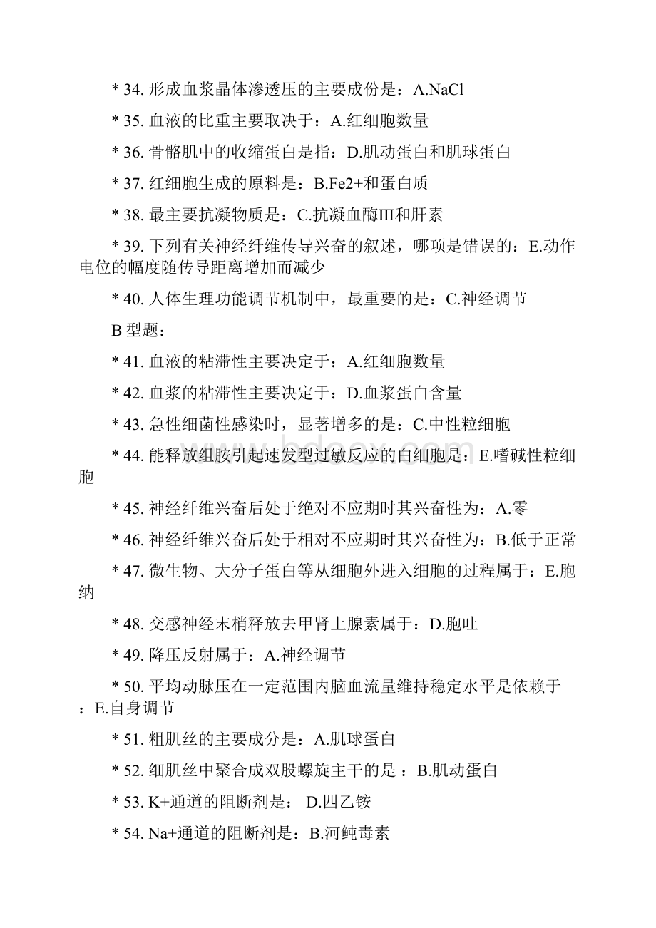 生理学Z作业14次答案供参考.docx_第3页