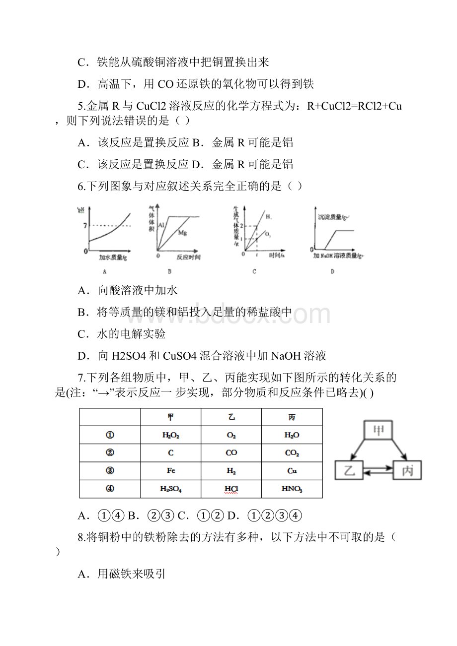 届九年级中考化学一轮复习知识点练习卷金属与金属材料含答案.docx_第2页