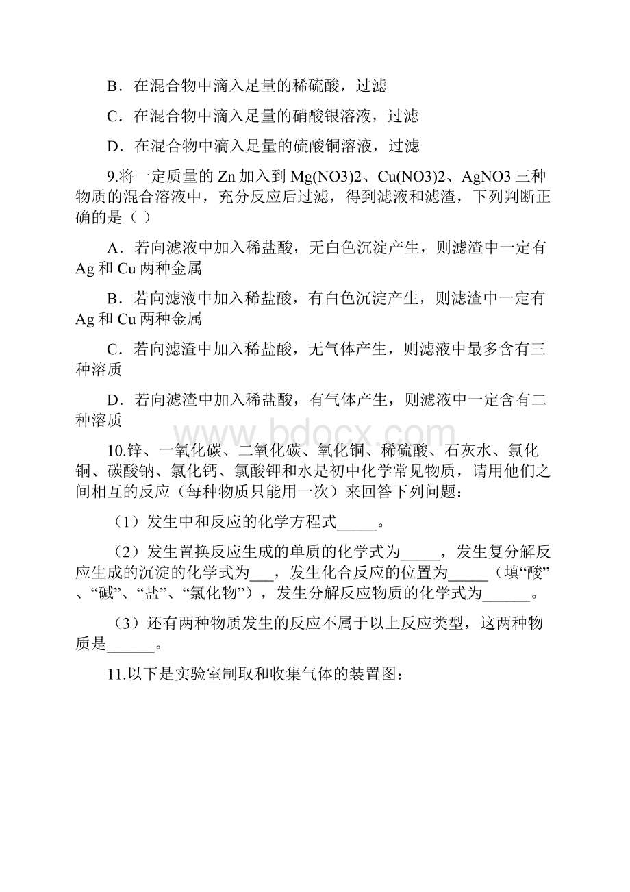 届九年级中考化学一轮复习知识点练习卷金属与金属材料含答案.docx_第3页