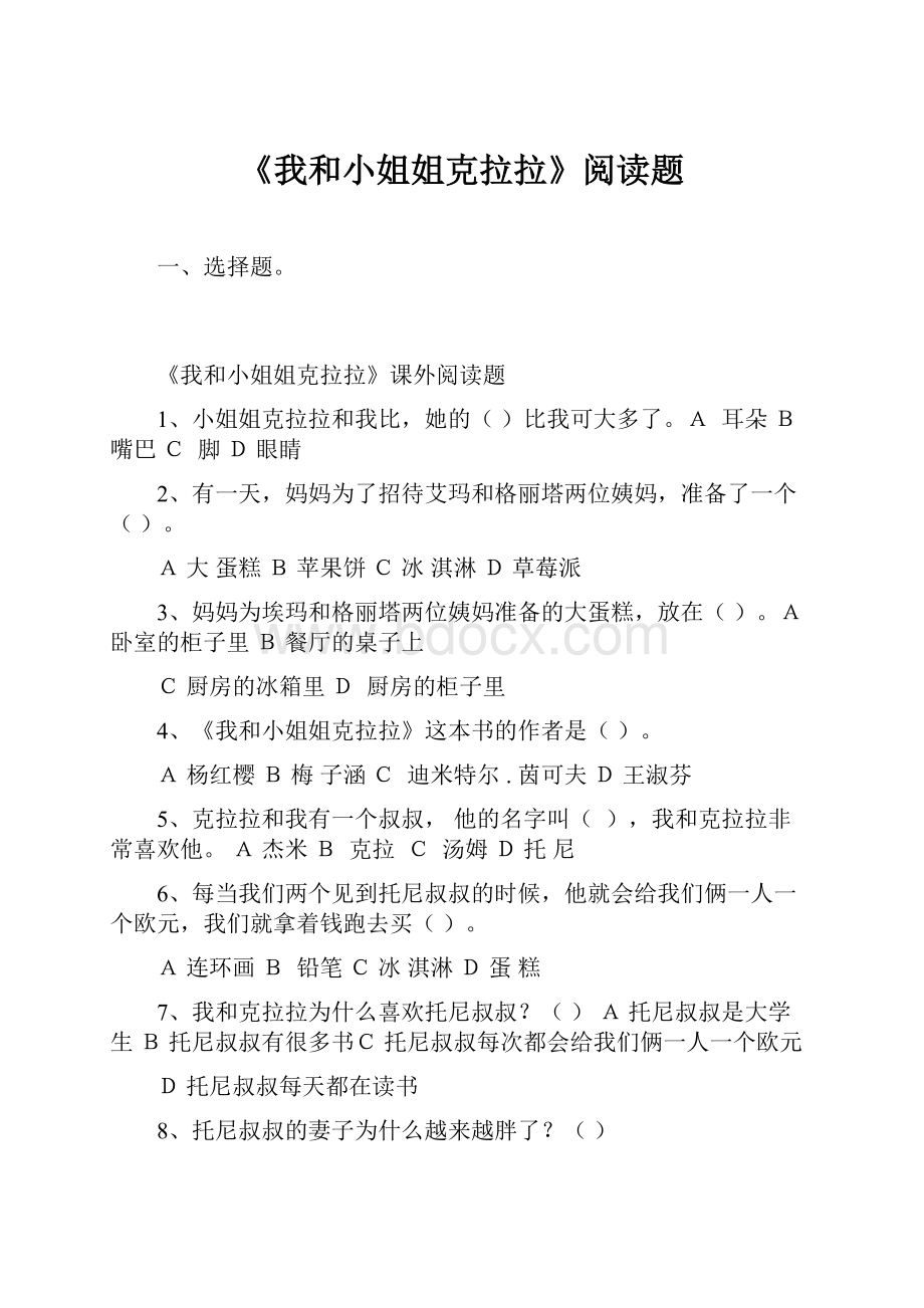 《我和小姐姐克拉拉》阅读题.docx_第1页