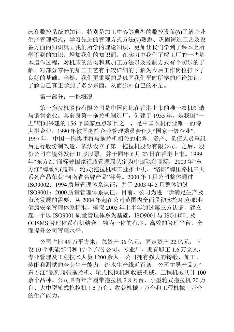 在制品区主要有半自动高速端面外圆磨床.docx_第3页