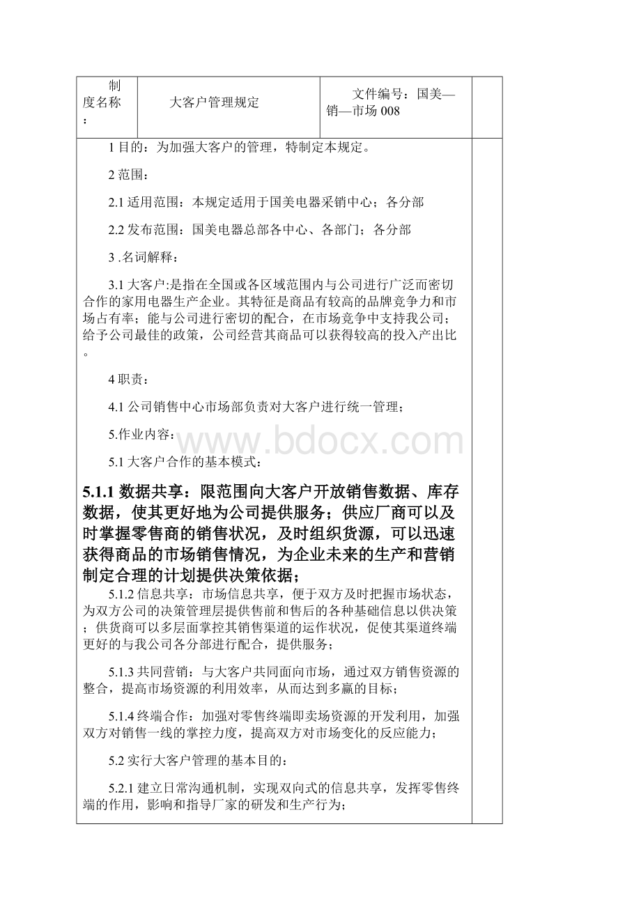 大客户管理规定.docx_第2页