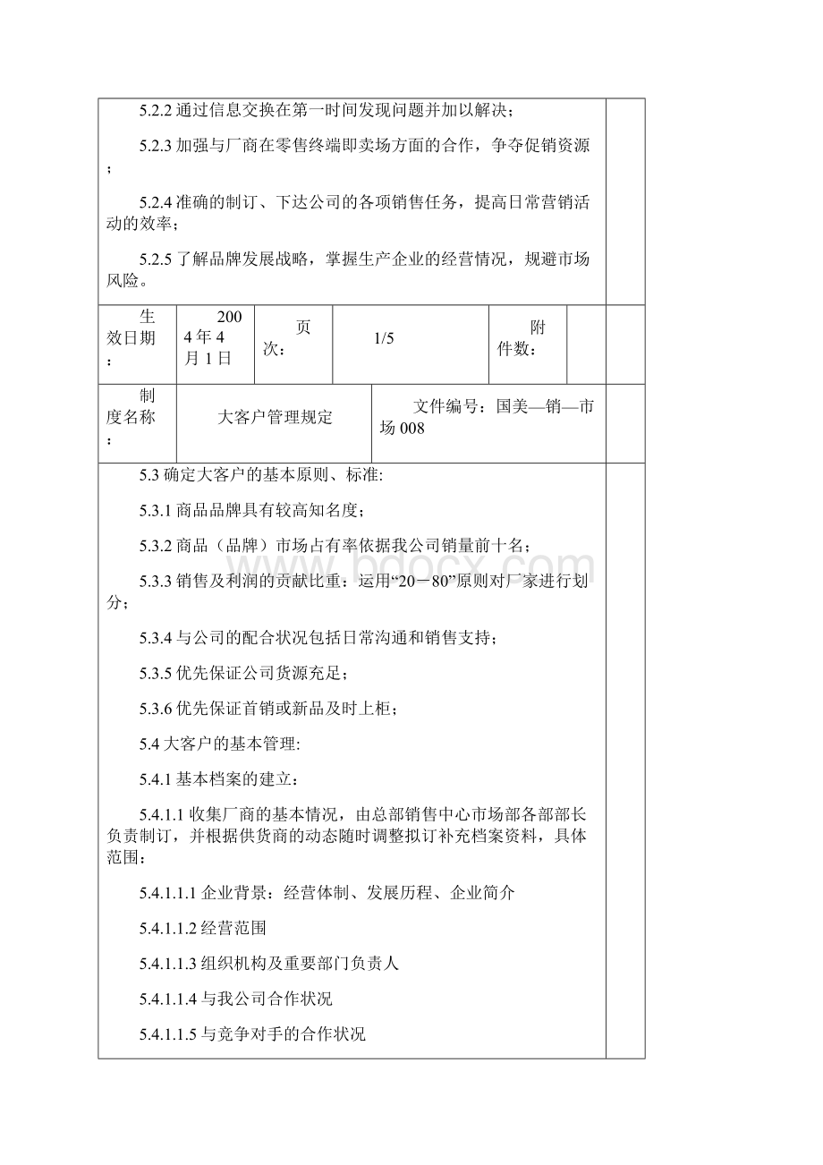 大客户管理规定.docx_第3页