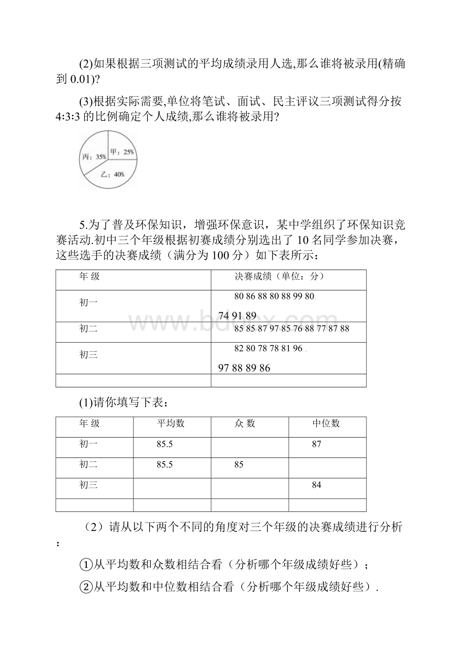 春季新版新人教版八年级数学下学期中位数和众数同步练习1.docx_第3页