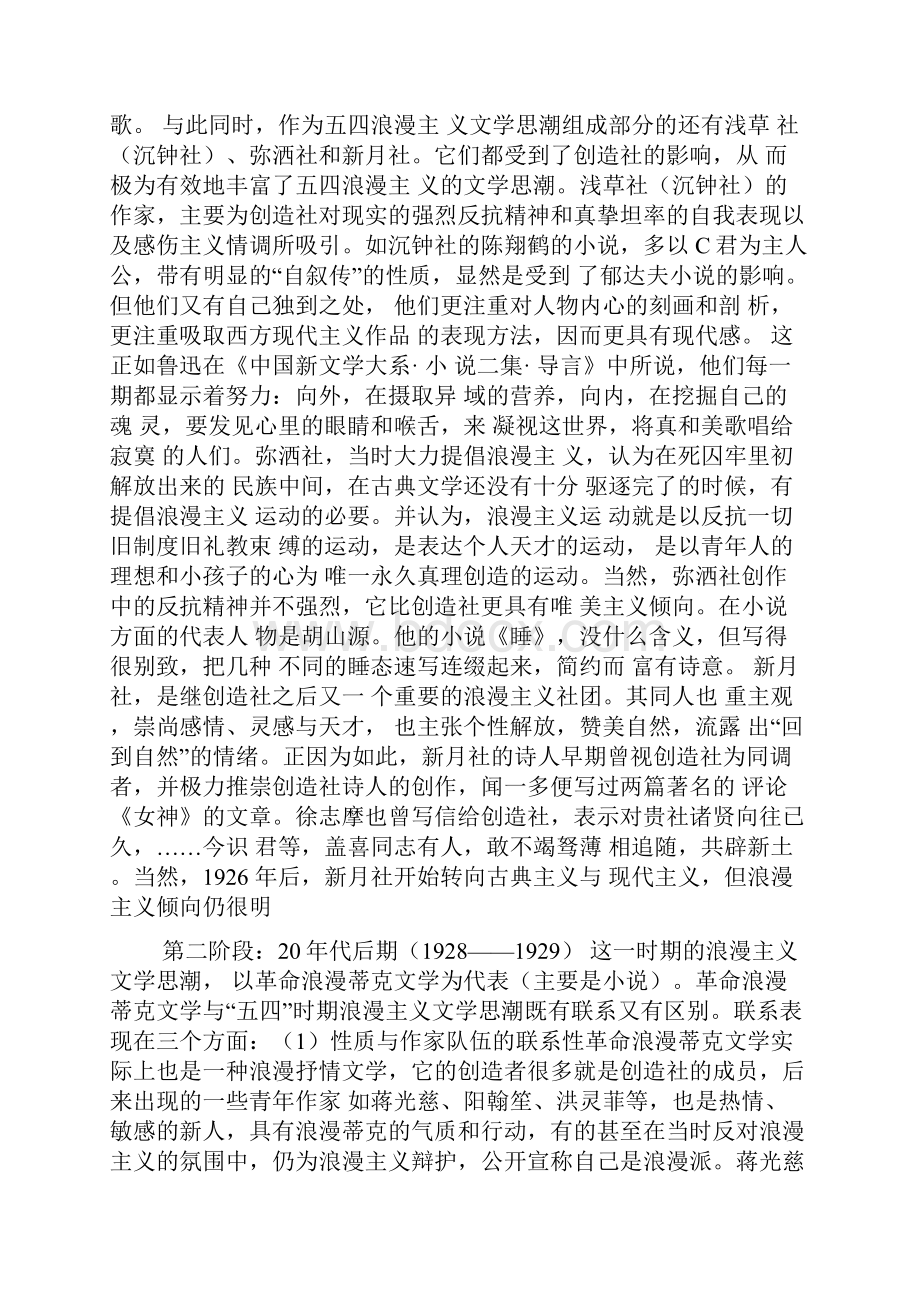 中国现代浪漫主义文学思潮研究.docx_第2页