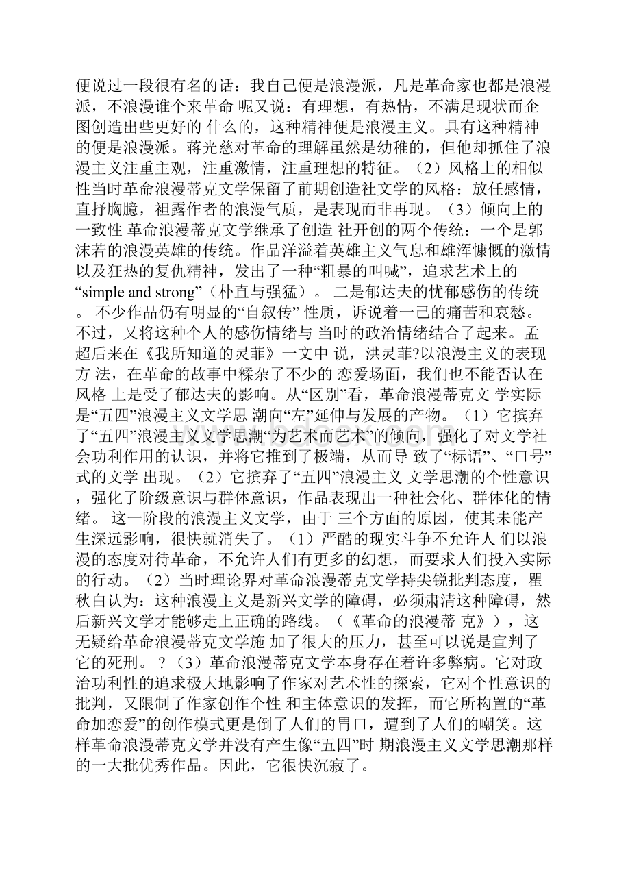 中国现代浪漫主义文学思潮研究.docx_第3页