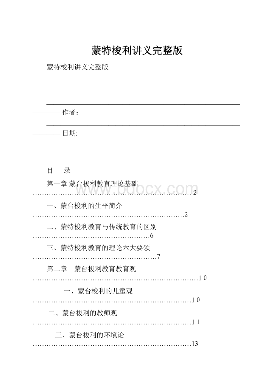 蒙特梭利讲义完整版.docx_第1页