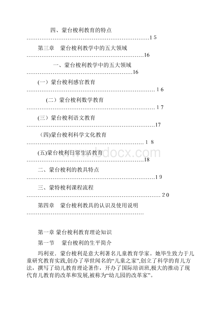 蒙特梭利讲义完整版.docx_第2页