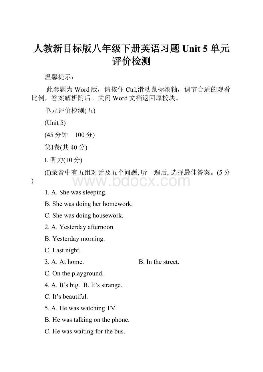 人教新目标版八年级下册英语习题 Unit 5 单元评价检测.docx_第1页