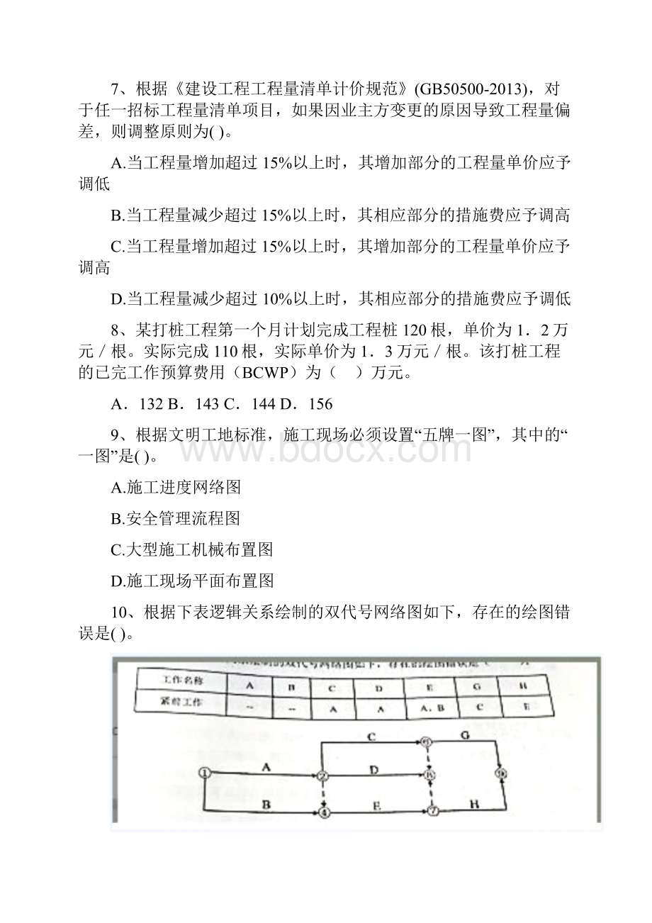 四川省二级建造师《建设工程施工管理》模拟试题A卷 附解析.docx_第3页