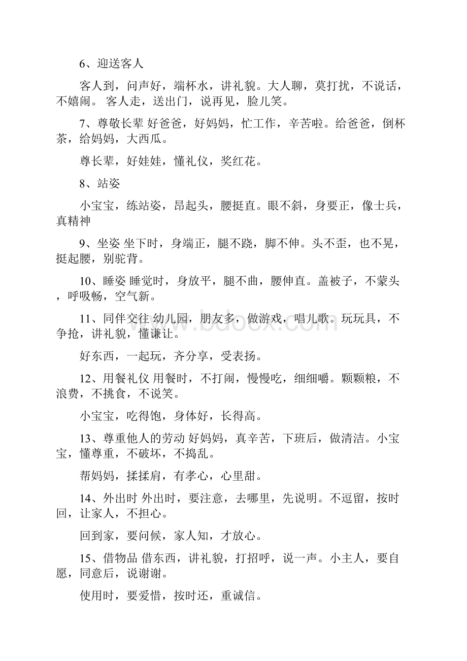 宝宝礼仪儿歌.docx_第2页