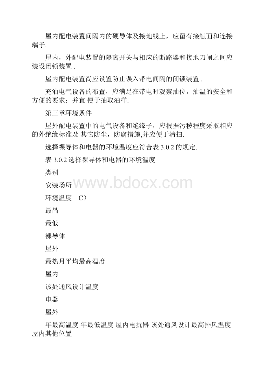 3110KV高压配电装置设计规范1.docx_第2页