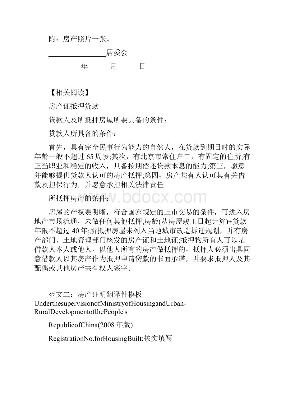 房产证明模板共篇doc.docx_第2页