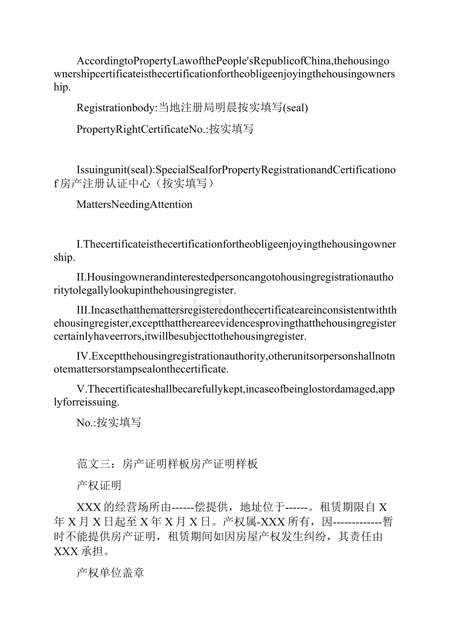 房产证明模板共篇doc.docx_第3页