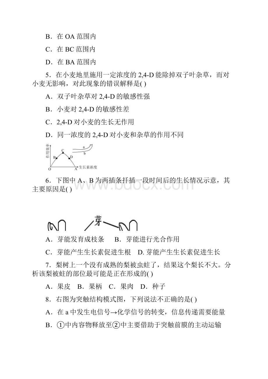 生物必修三各单元.docx_第2页