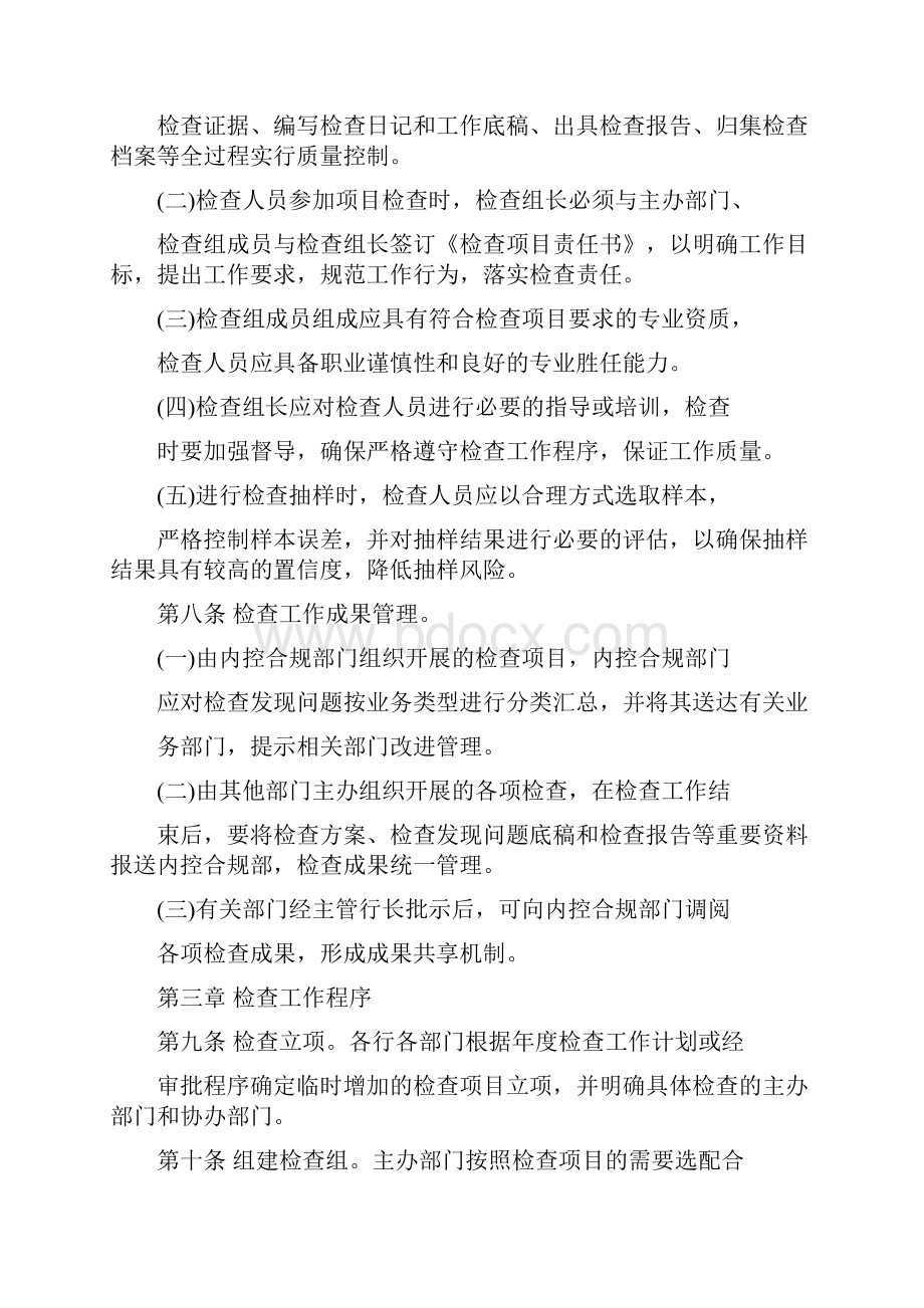 银行分行内控合规检查管理规定.docx_第3页