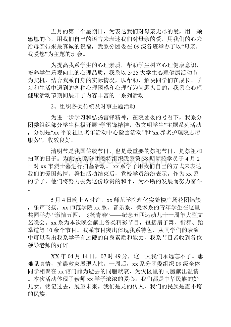 分团委工作总结报告4篇范文.docx_第2页