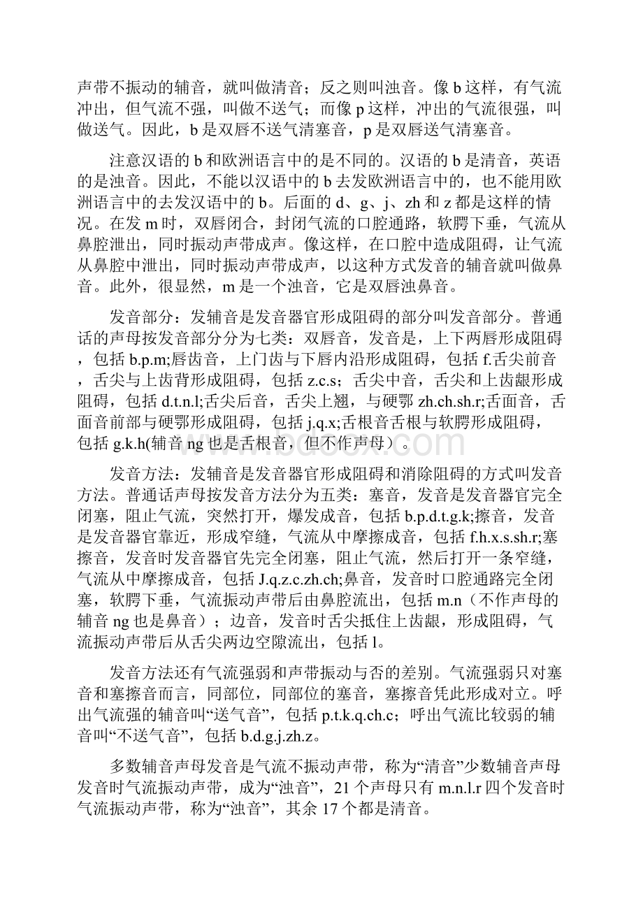 拼音发音方法与拼音平翘舌区分.docx_第2页