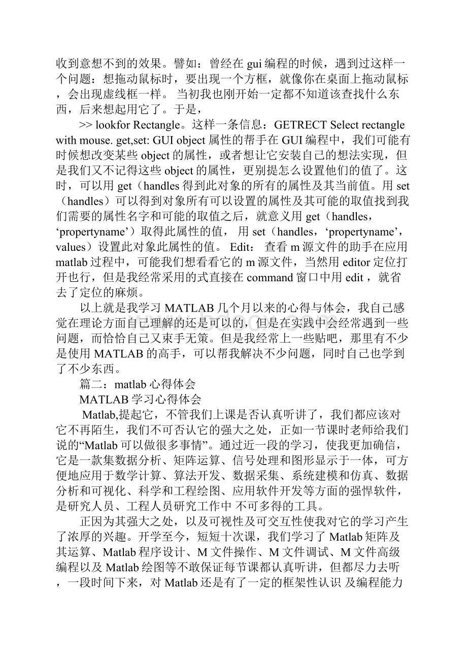 matlab学习心得体会.docx_第3页