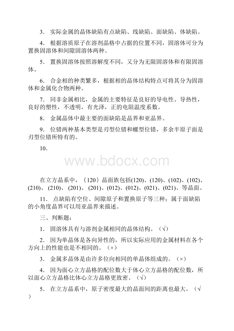 金属学及热处理习题参考答案.docx_第2页