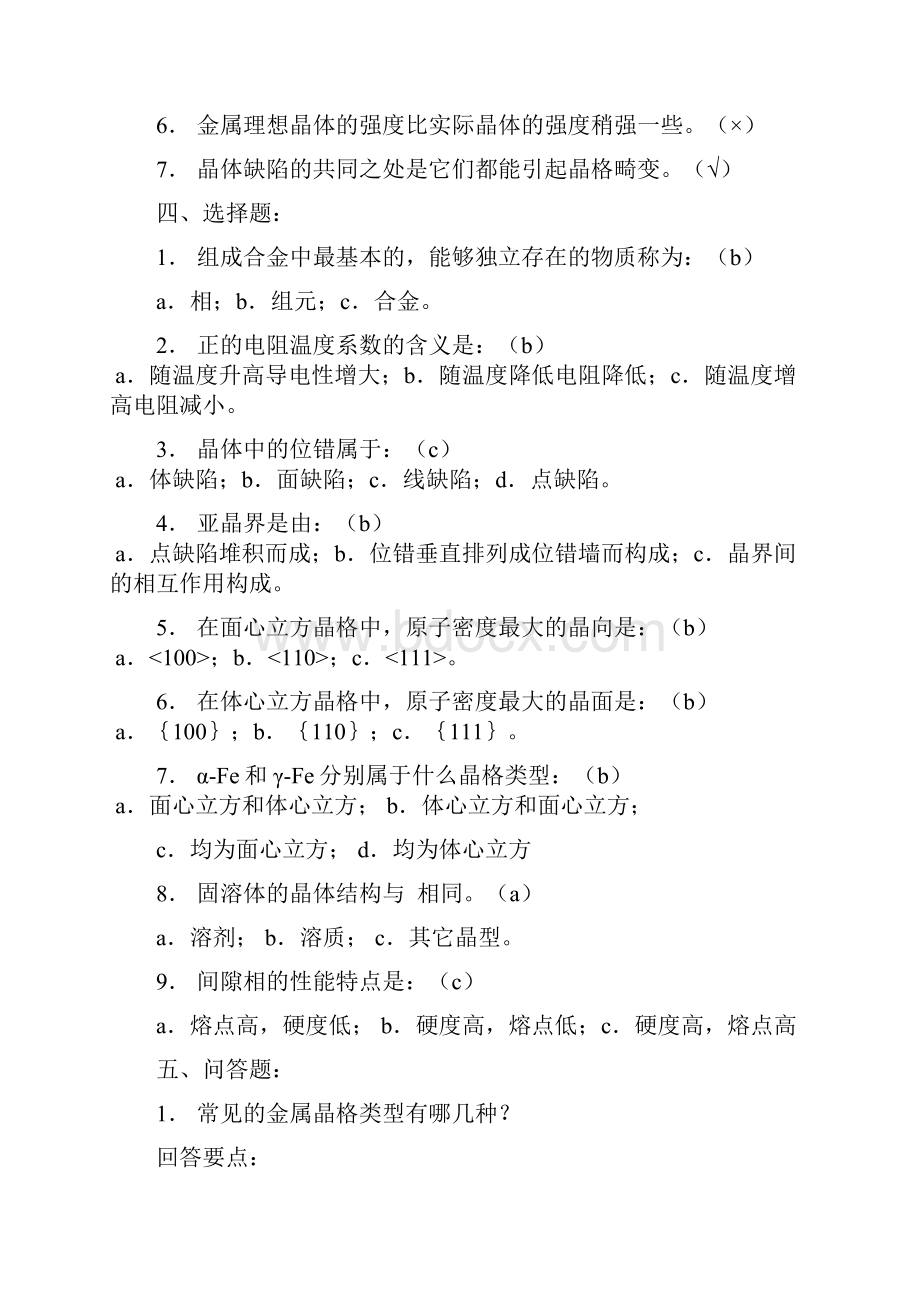 金属学及热处理习题参考答案.docx_第3页