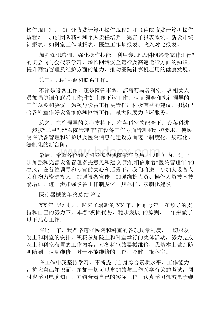 有关医疗器械的年终总结四篇.docx_第3页