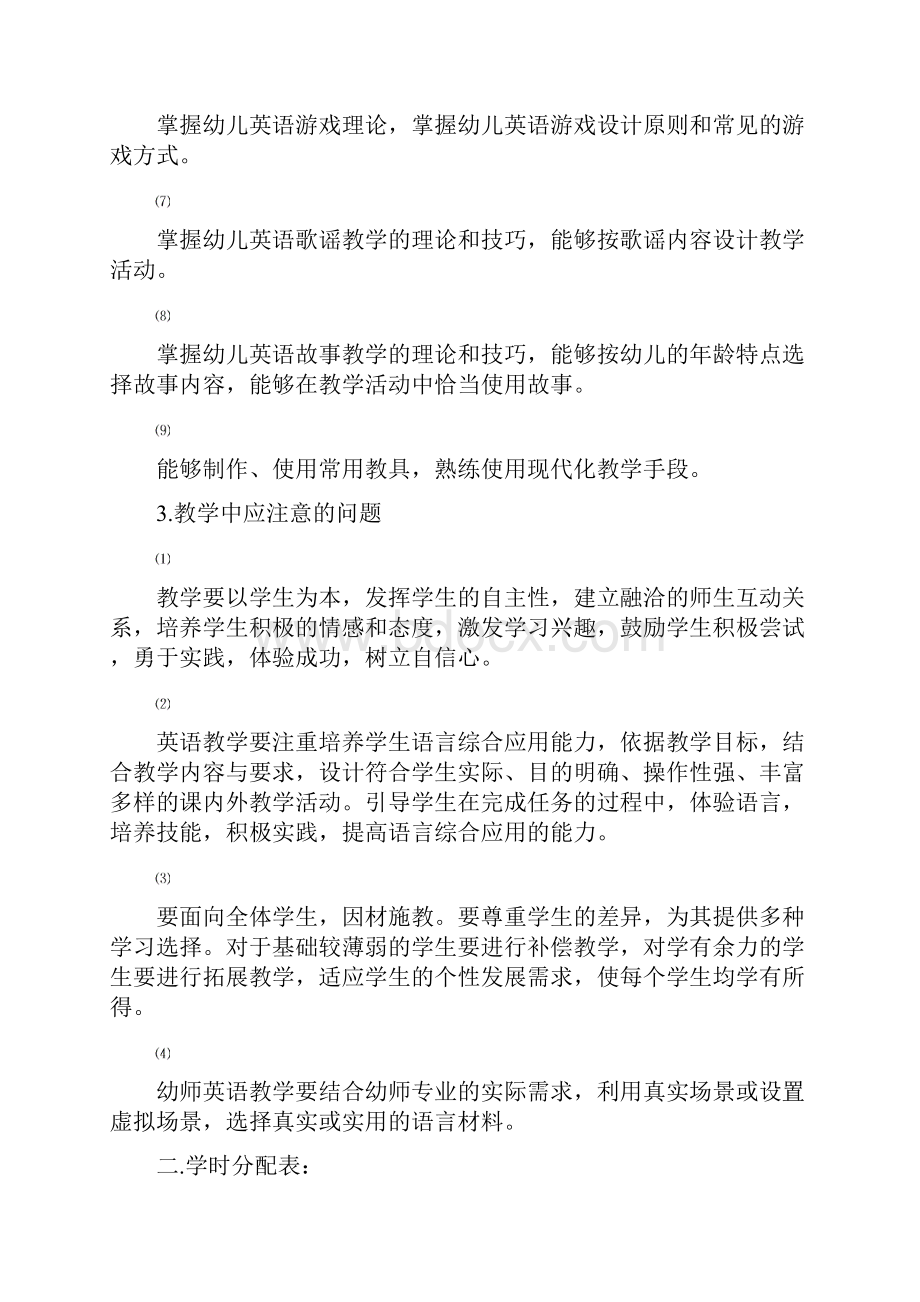 幼师英语教学大纲.docx_第2页