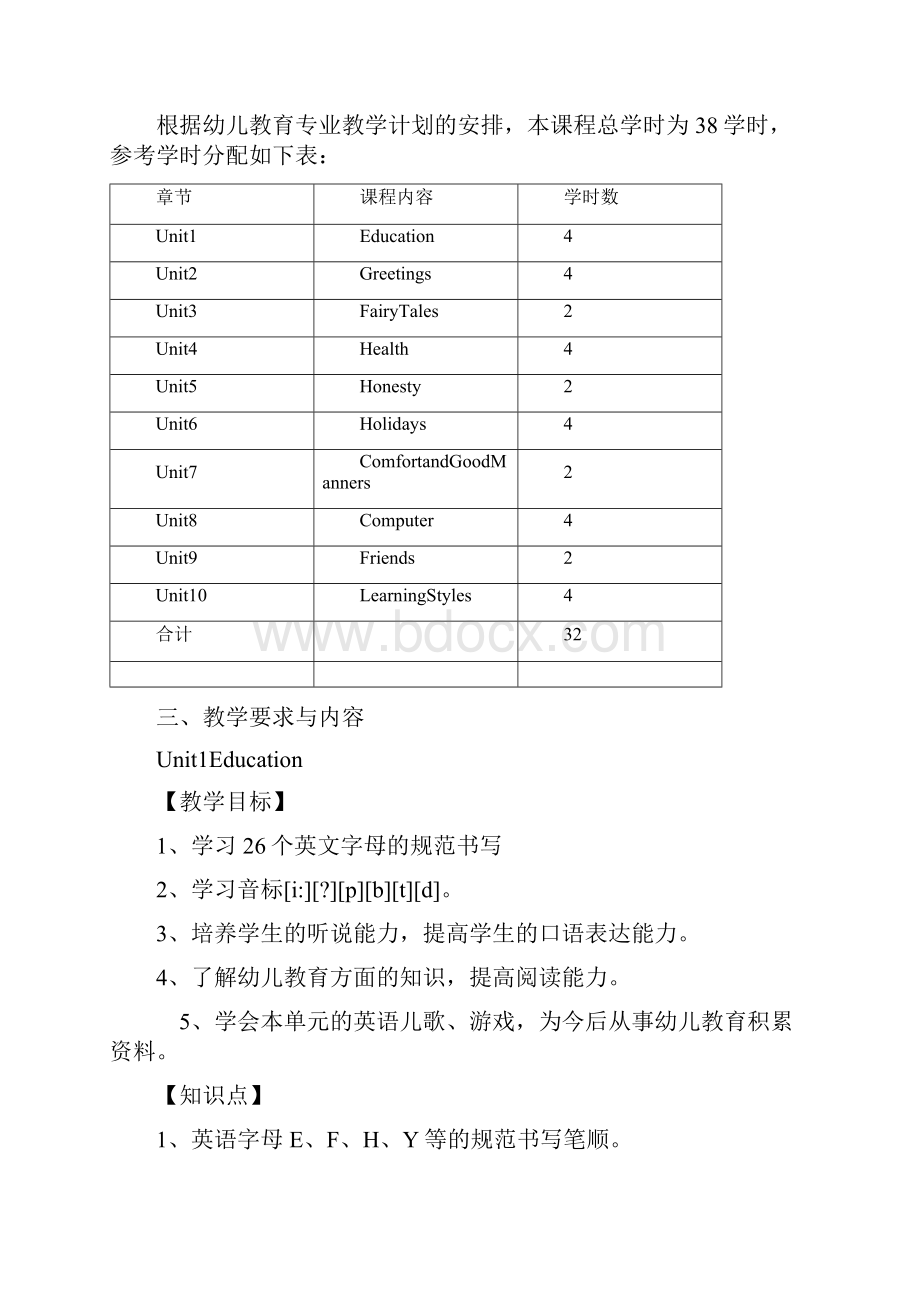 幼师英语教学大纲.docx_第3页