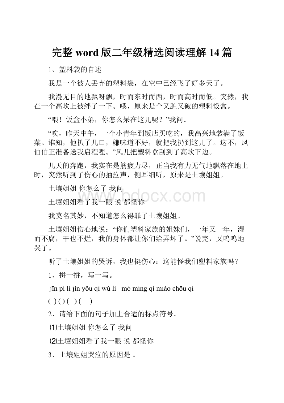 完整word版二年级精选阅读理解14篇.docx