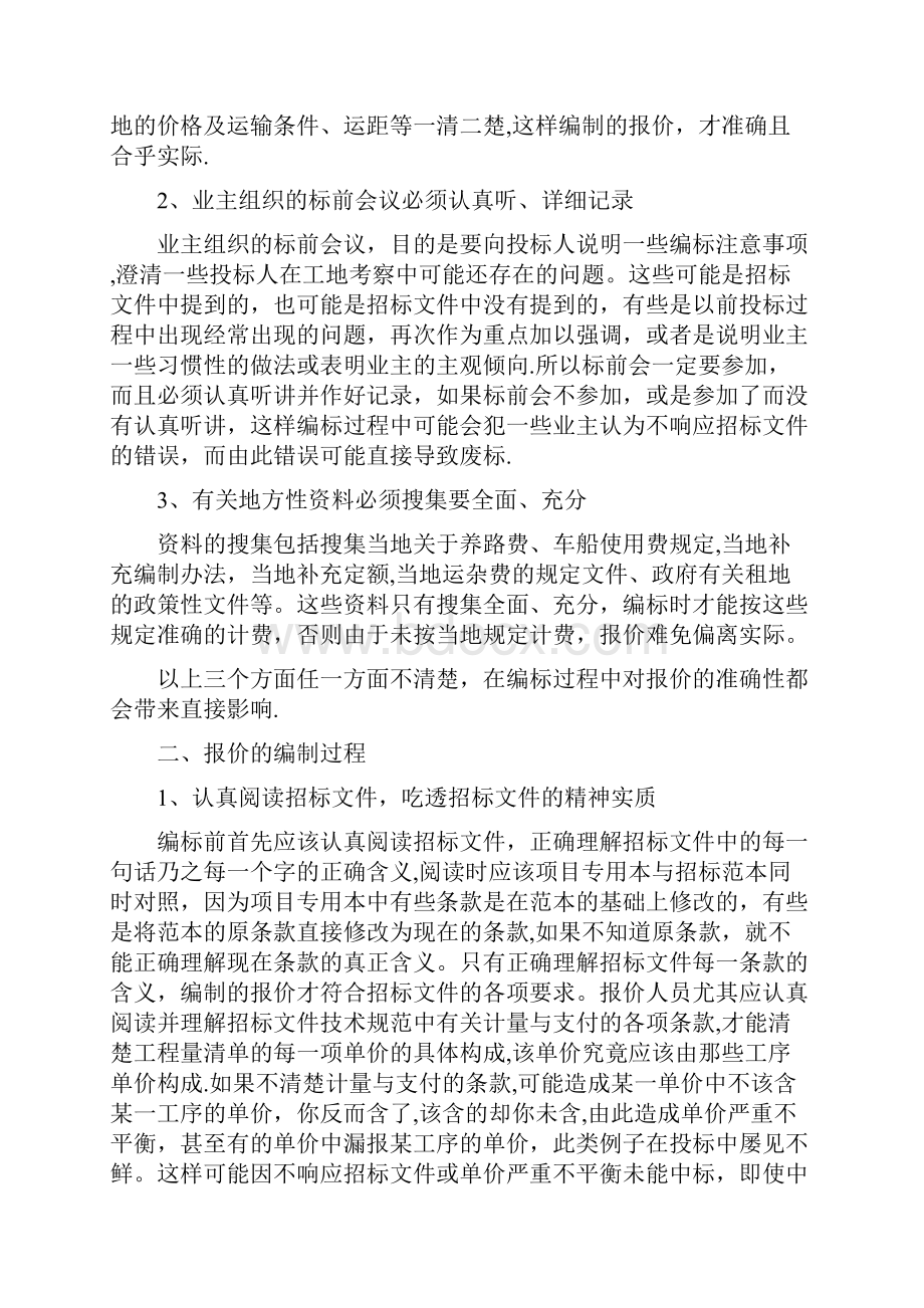 投标报价工作总结.docx_第2页