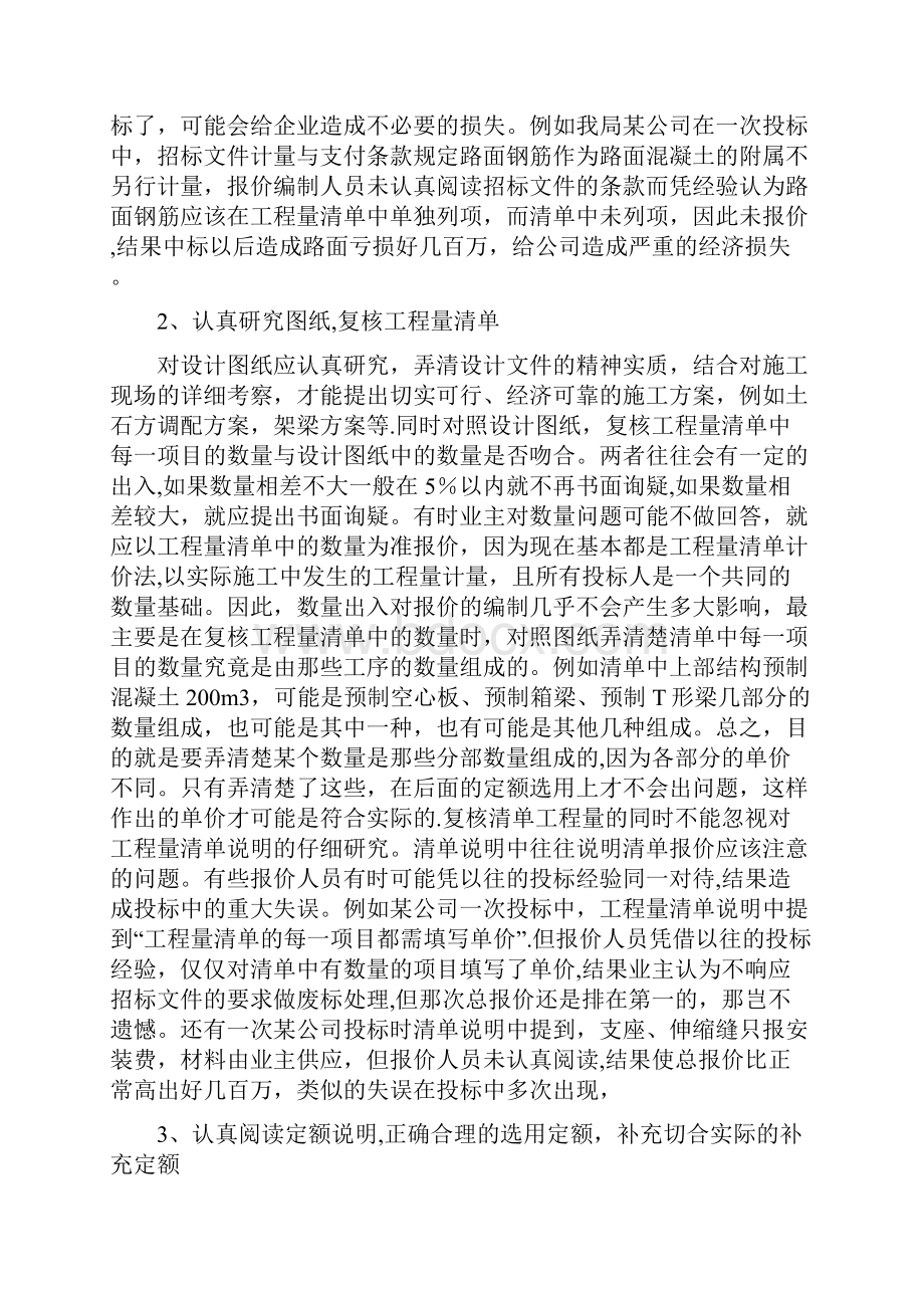 投标报价工作总结.docx_第3页