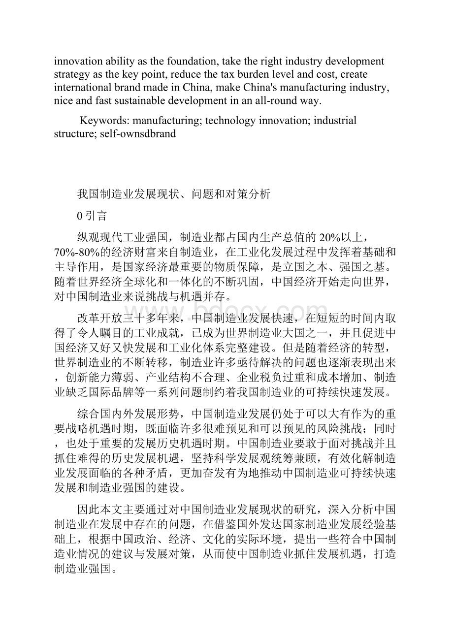 我国制造业发展现状问题和对策分析.docx_第2页