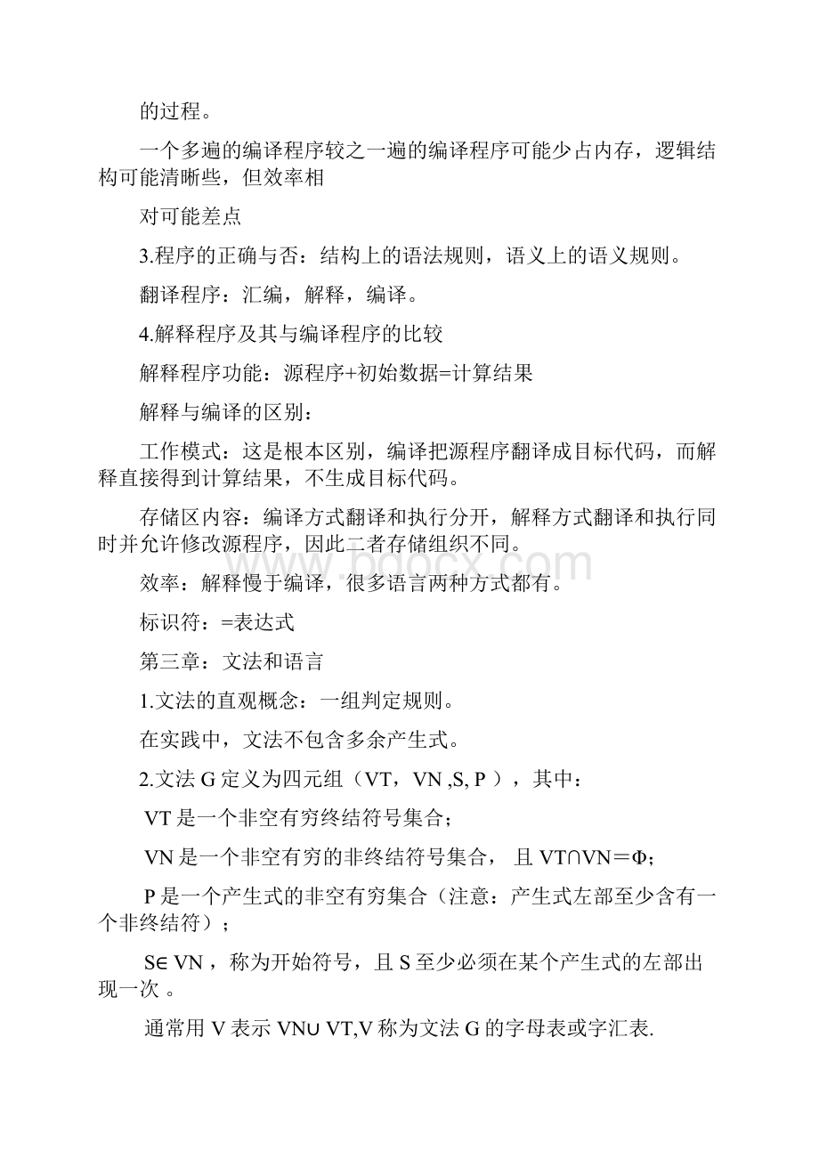 全套编译原理复习与期末必考试题.docx_第2页