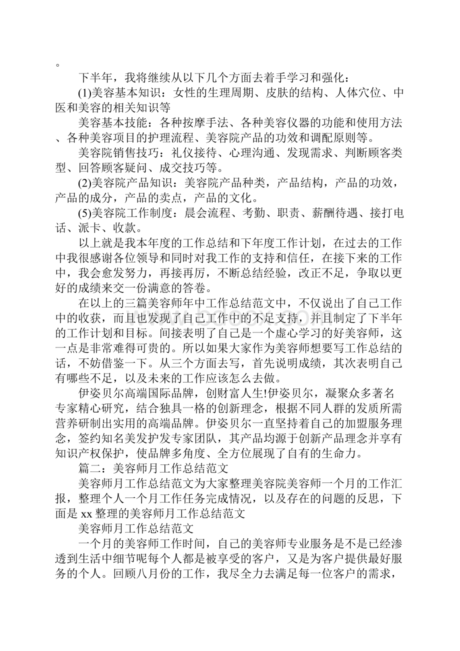 关于美容的工作报备这么写总结.docx_第3页